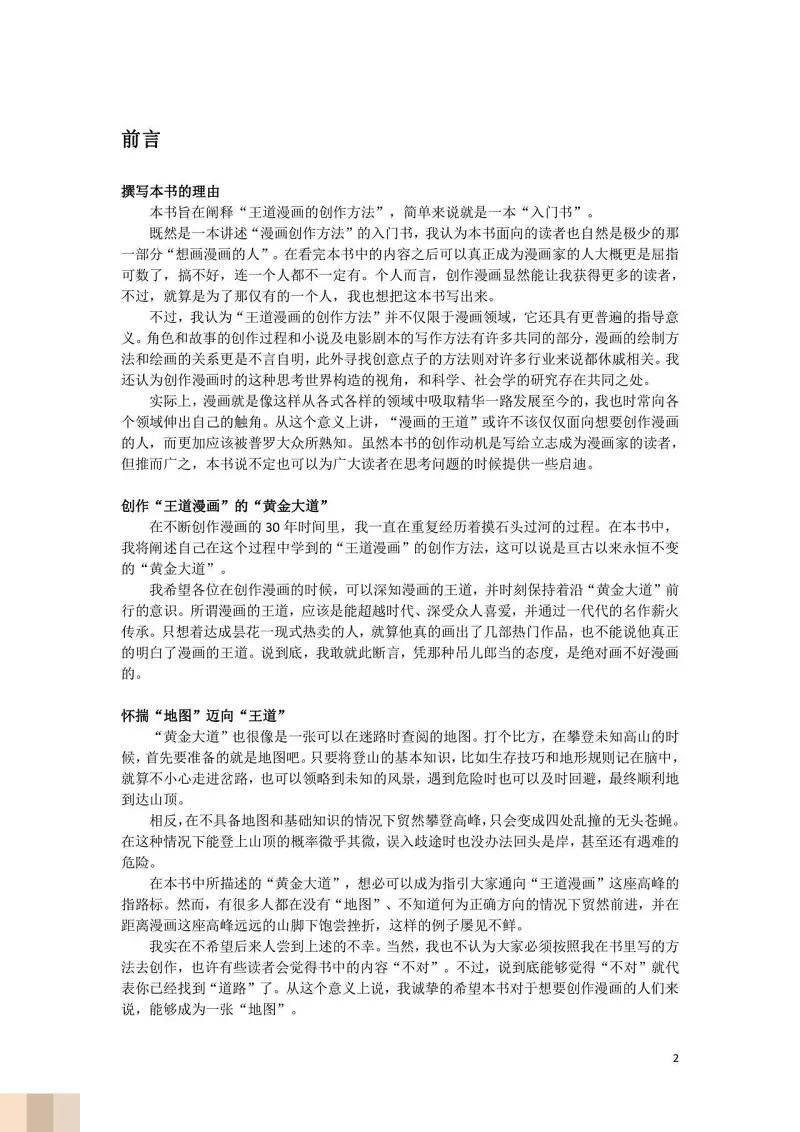 JoJo的奇妙冒险,荒木飞吕彦,创作技巧,转载
