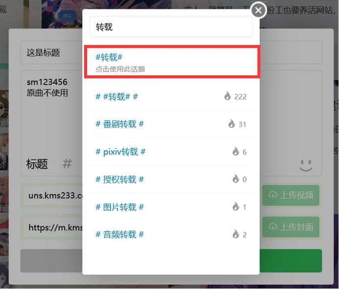用户交流,M站运营,运营鼬话说,投稿教程