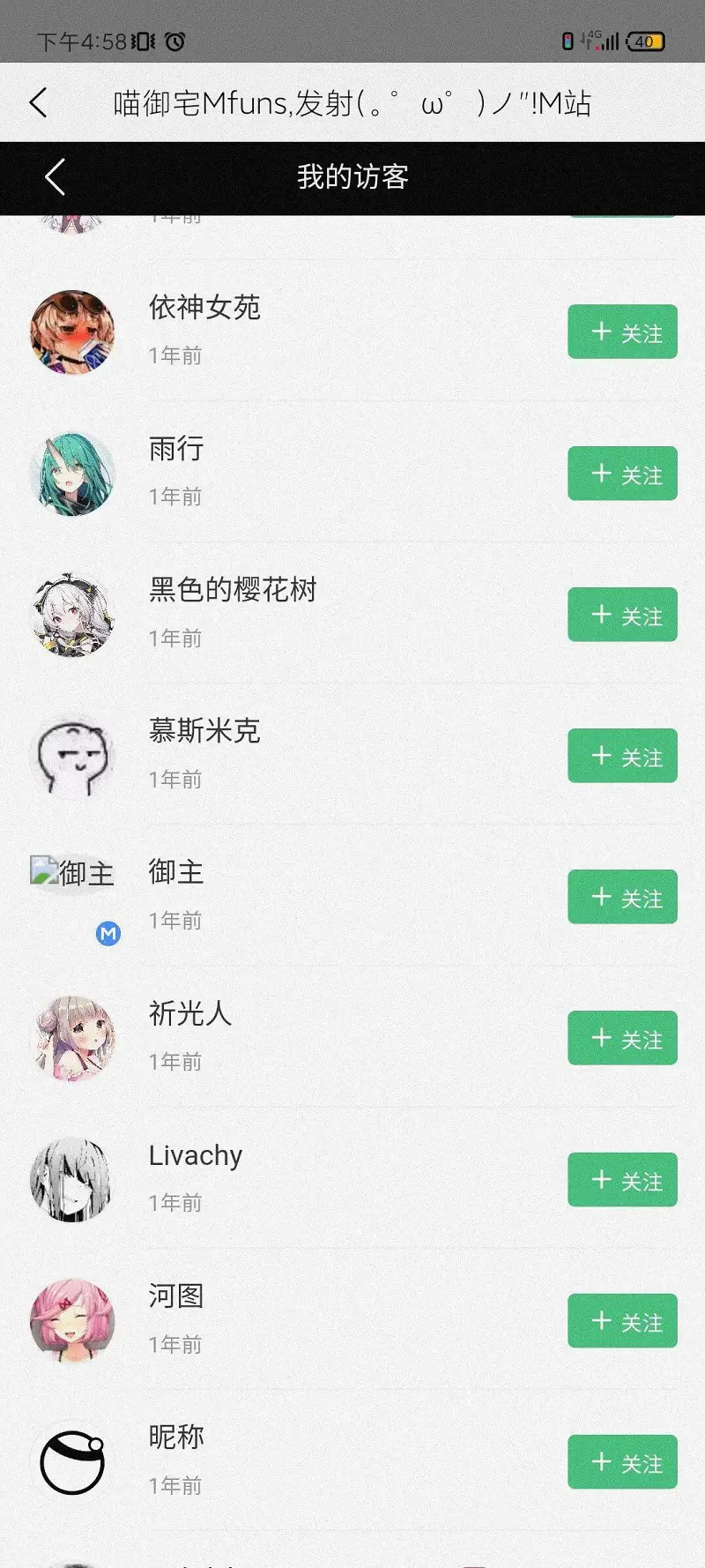 用户交流,御主,M站拜年祭