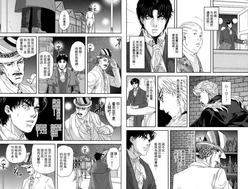 漫画,jojo,The Complete,永遠に死ぬまで,乔纳森,迪奥,石鬼面,JOJO的奇妙冒险,ジョジョの奇妙な冒険,JoJos Bizarre Adventure