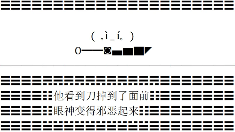 颜文字,杀手
