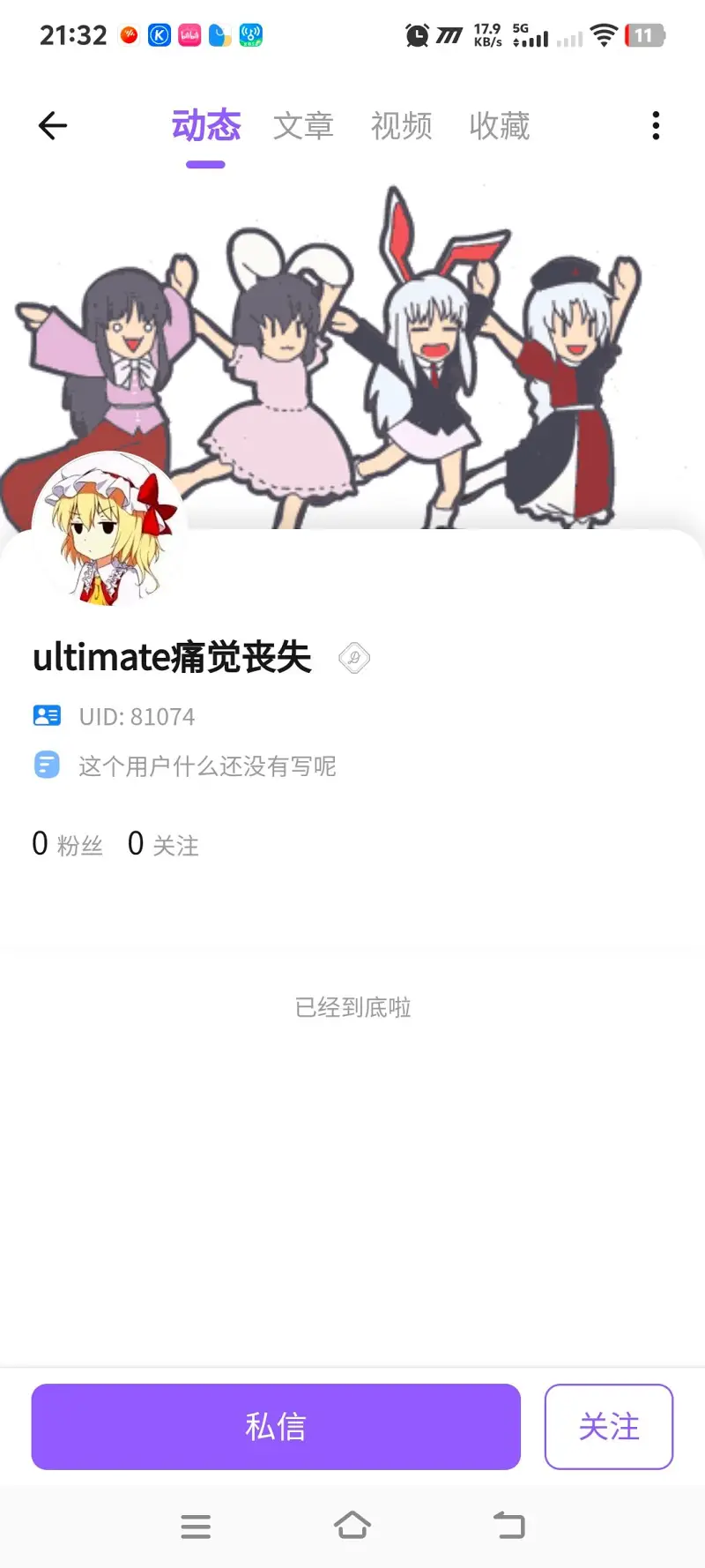 2025-8-27 喵御宅用户统计