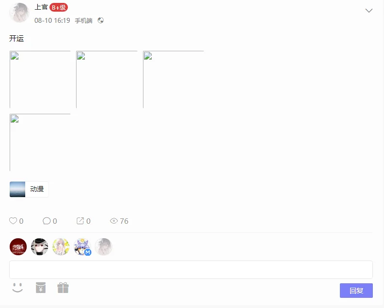 动漫专区,次元资讯,M站历史