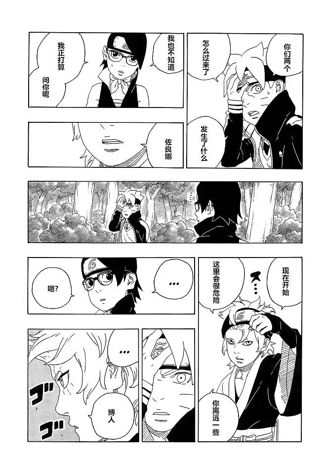 漫画,火影忍者,博人传