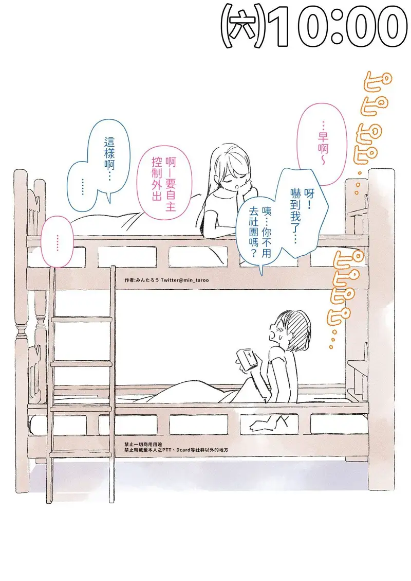 故事,舍友