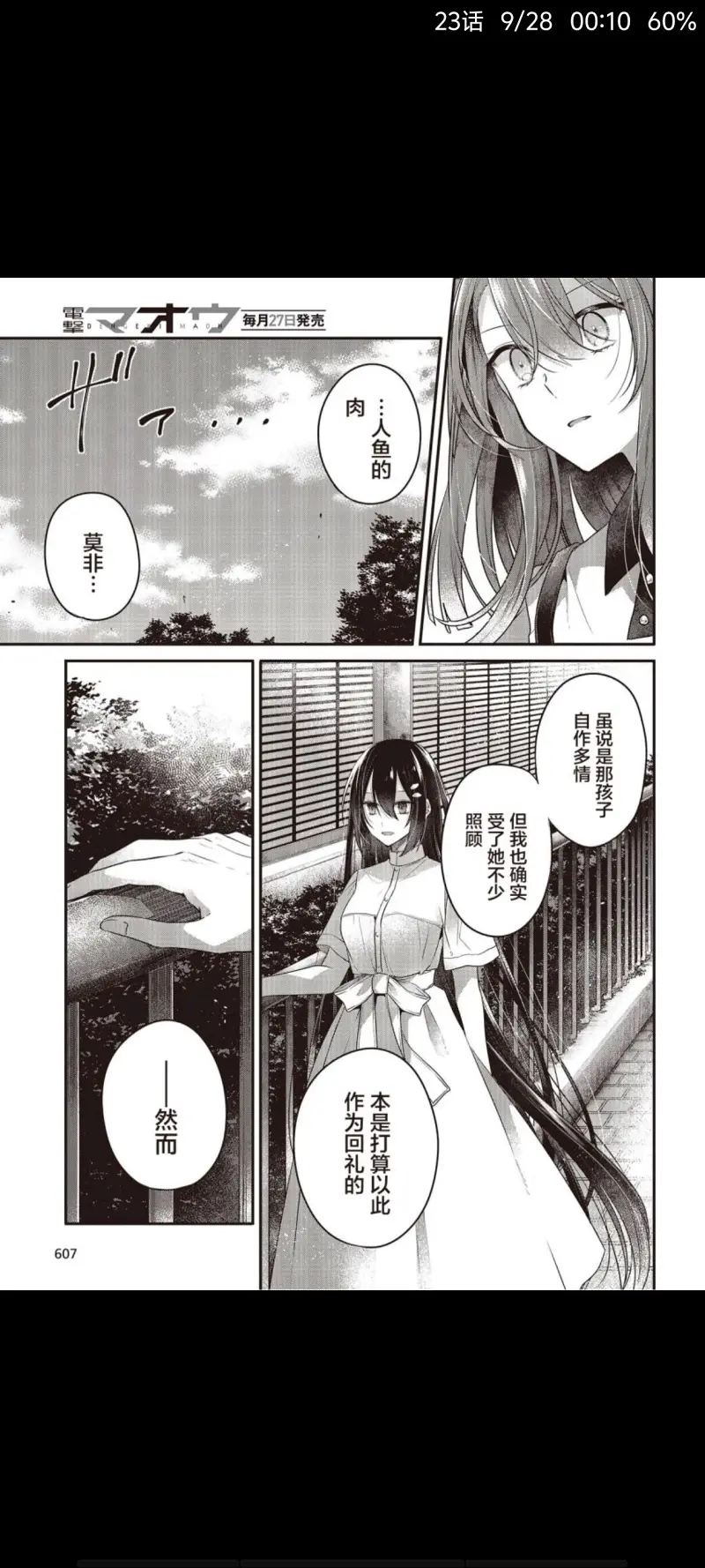 想吃掉我的非人少女,对我垂涎欲滴的非人少女,恐怖,百合,漫画,动漫,ACG