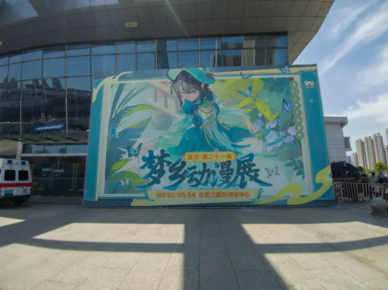 漫展