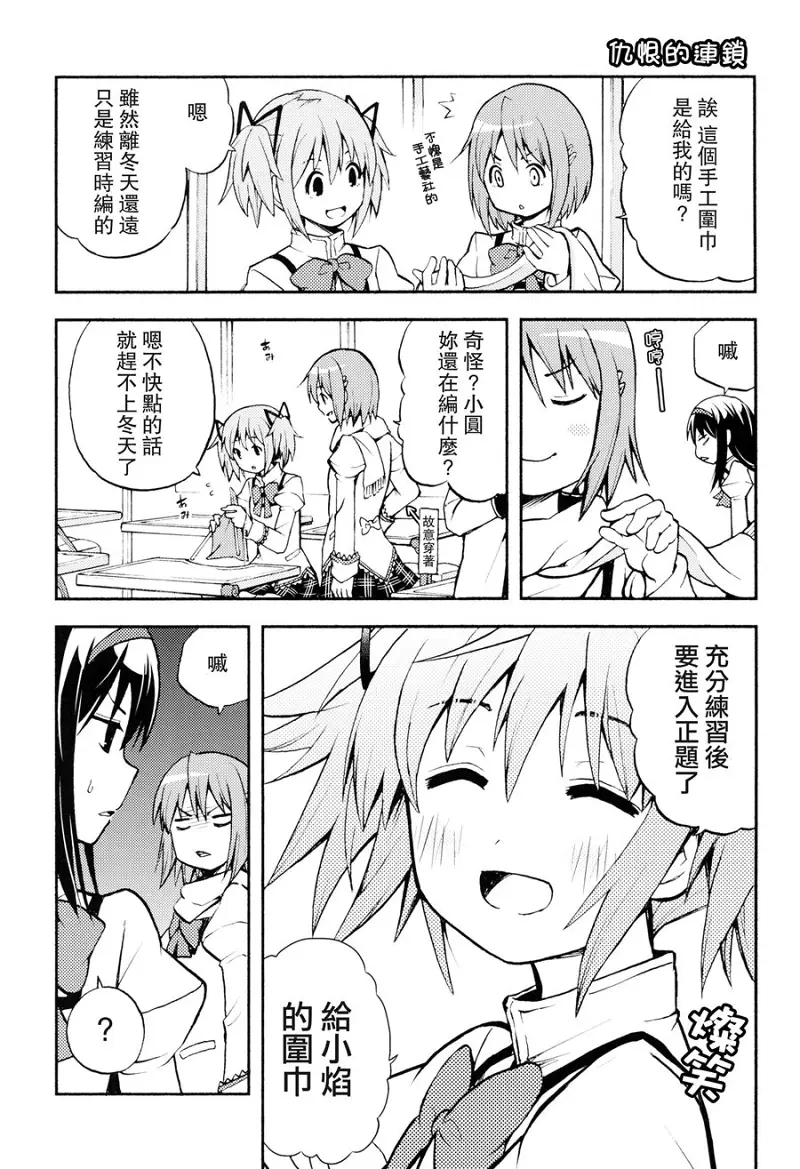 魔法少女小圆,同人,漫画