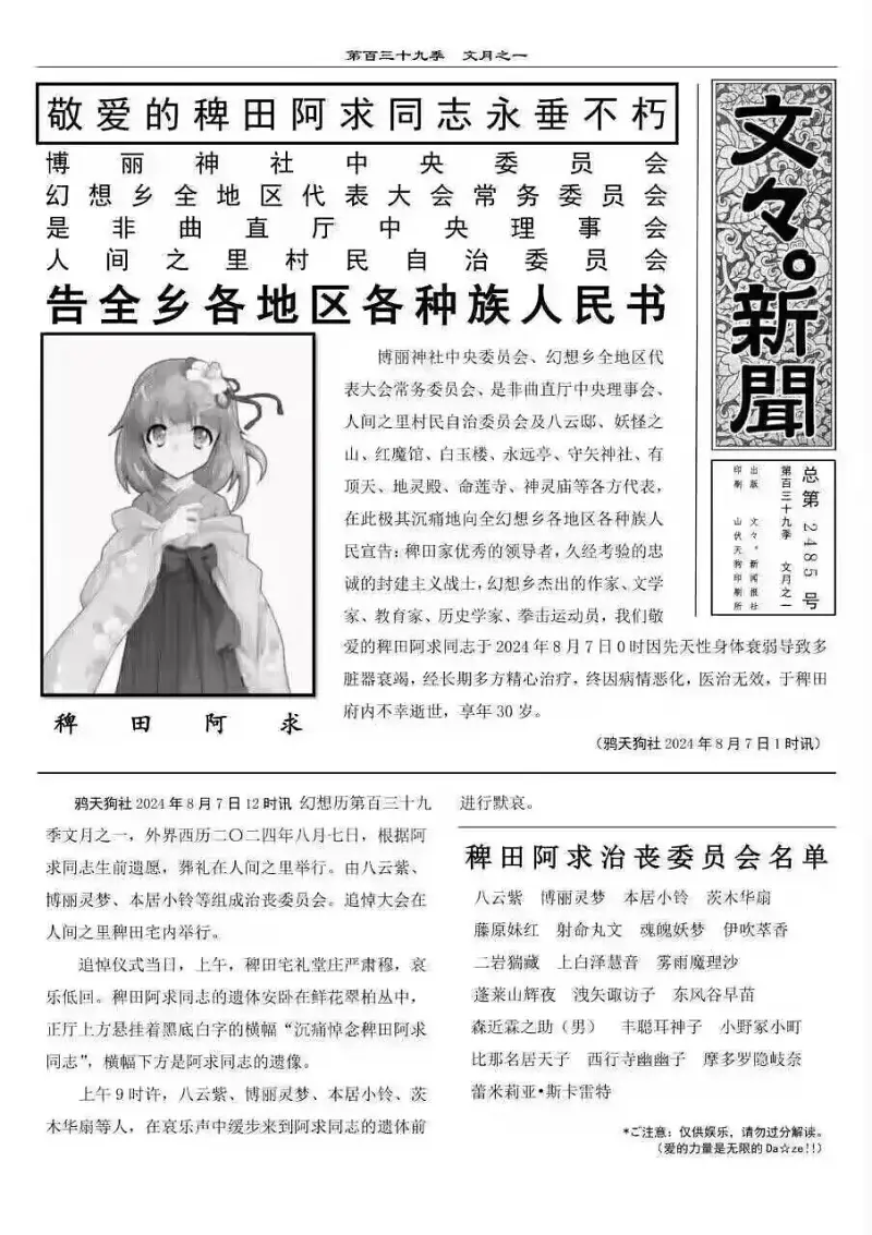 东方,东方project,东方PROJECT,東方プロジェクト,稗田阿求