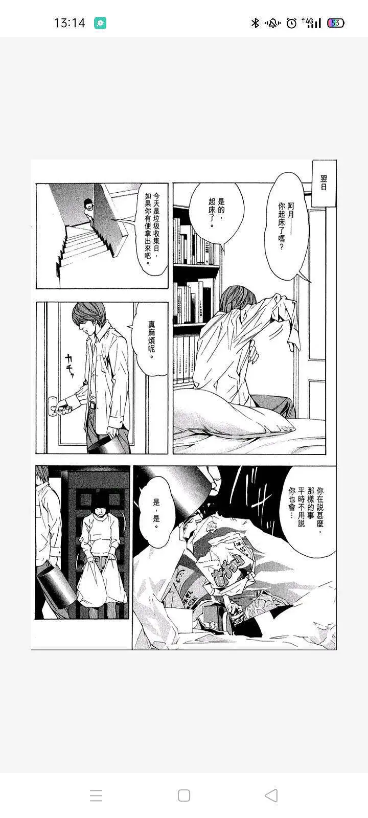 闲聊茶馆,漫画,死亡笔记