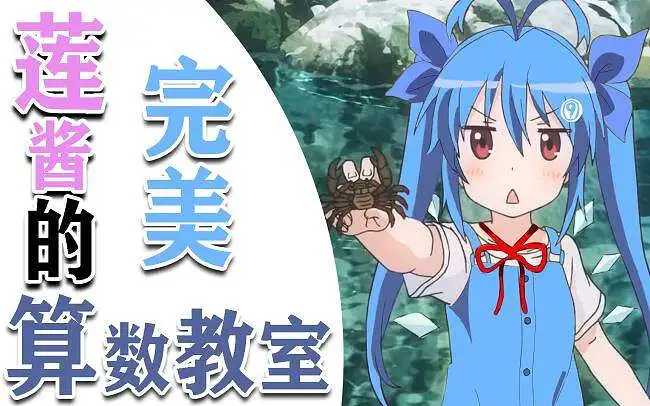 【音MAD】喵帕斯的完美算数教室