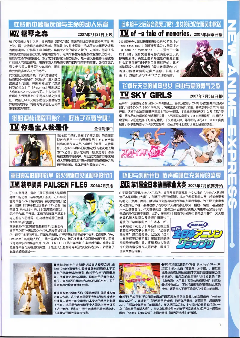 动感新势力,动漫,ACG,二次元,动画,杂志,动新DVD