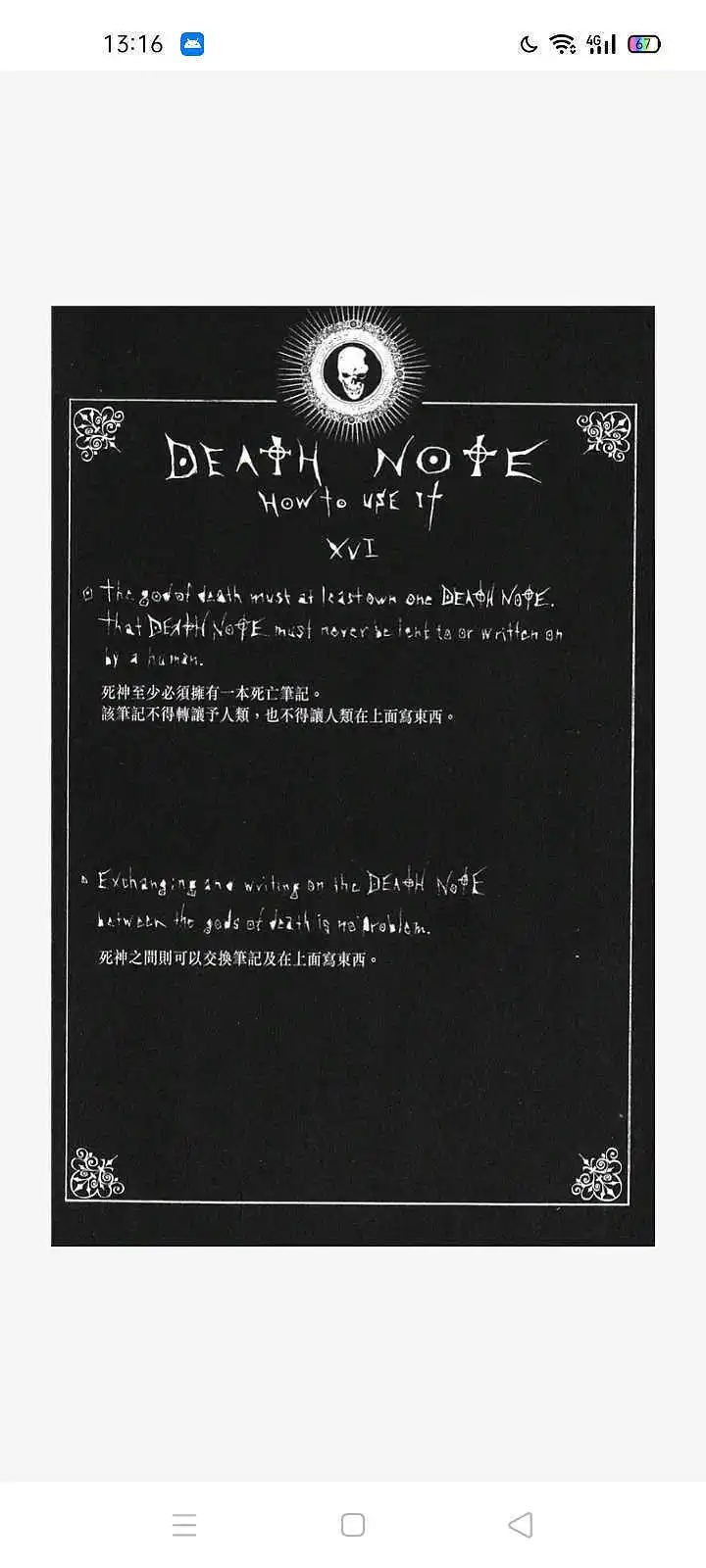 闲聊茶馆,漫画,死亡笔记
