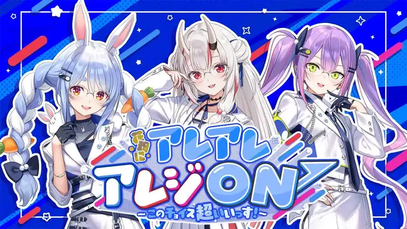 【MV】花粉にアレ アレ アレジ ON ↗︎ 〜このチョイス超いいっす！〜百鬼绫目・兔田佩克拉・常暗永远【アレジオン 20 】