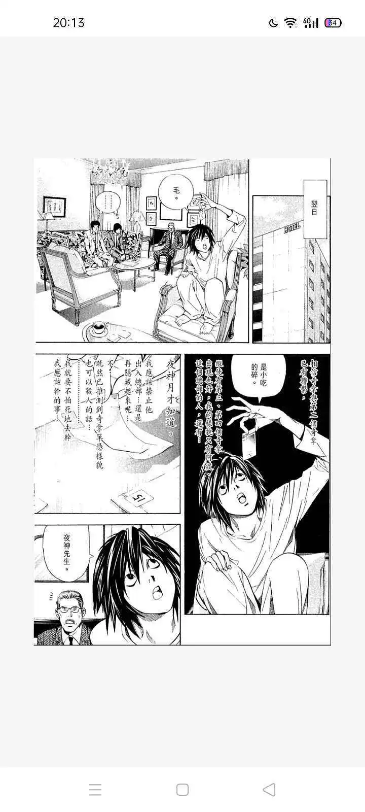 闲聊茶馆,漫画,死亡笔记