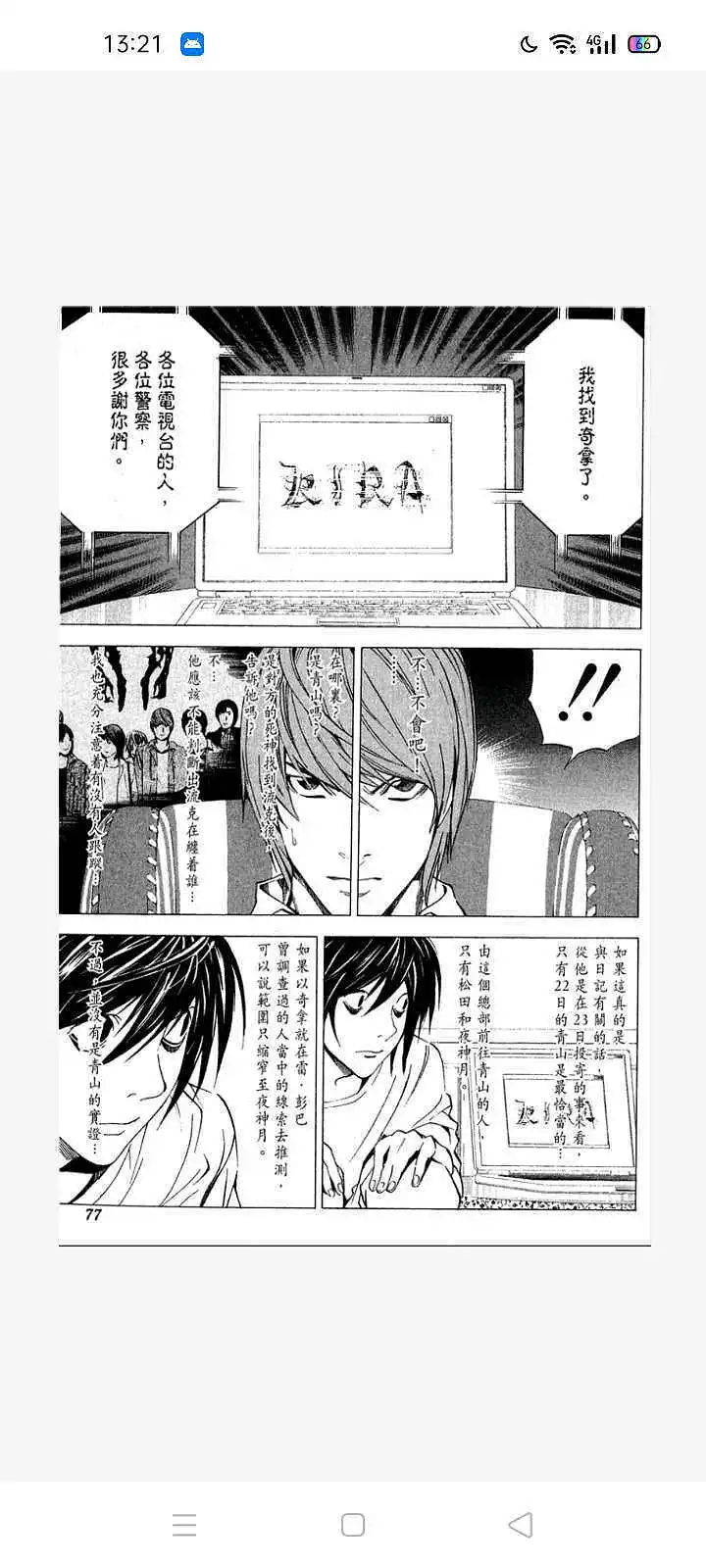 闲聊茶馆,漫画,死亡笔记