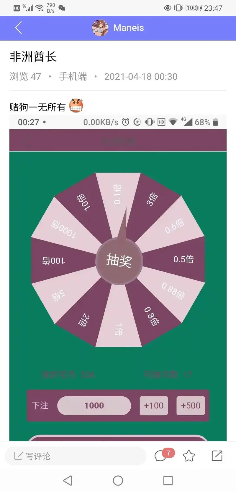 闲聊茶馆,轉盤