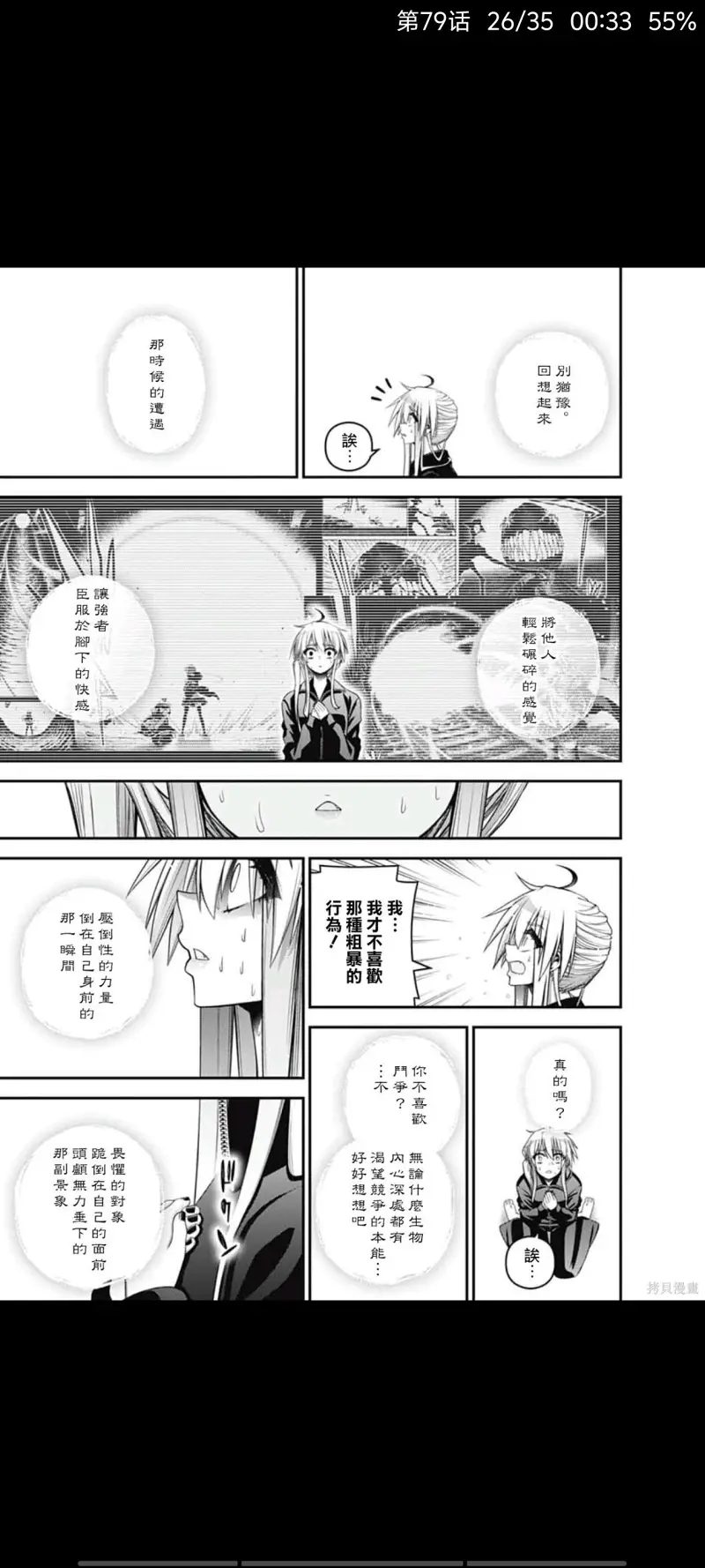 黑暗集会,漫画,动漫,日漫,二次元,ACG