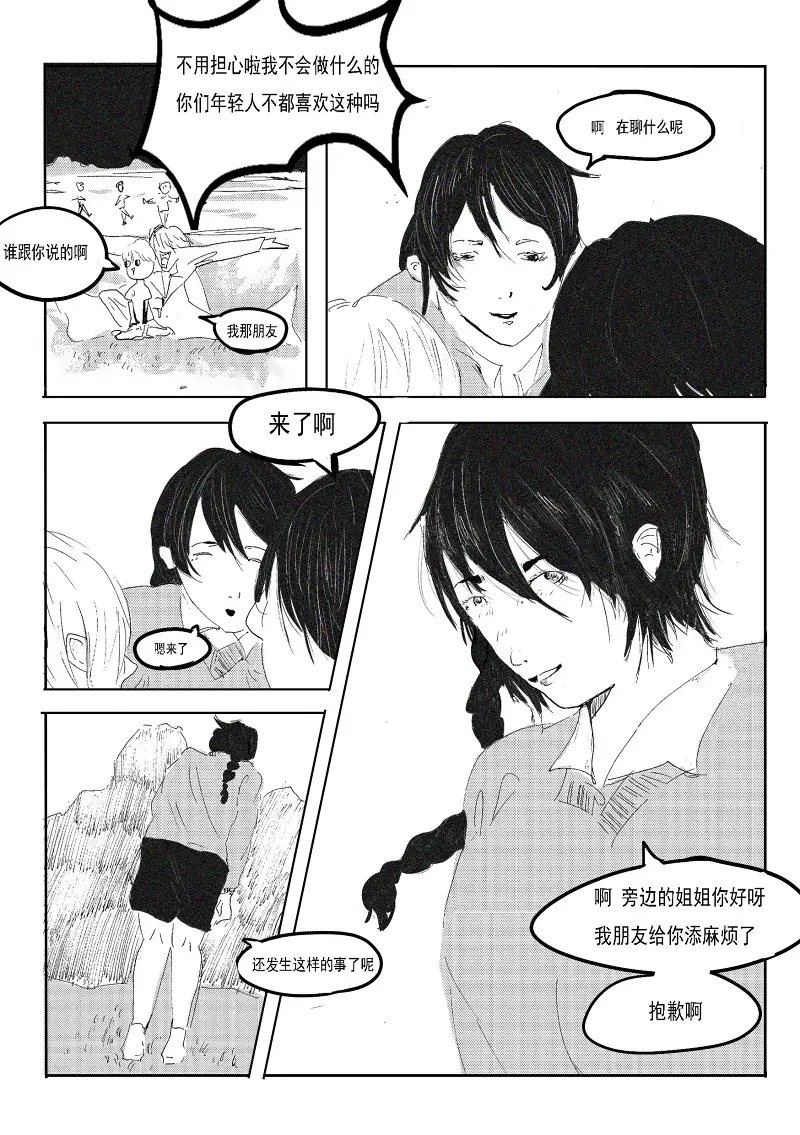 地狱之歌,同人漫画
