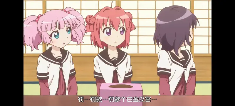 摇曳百合,轻松百合,动画,动漫,番剧,日漫,二次元,ACG