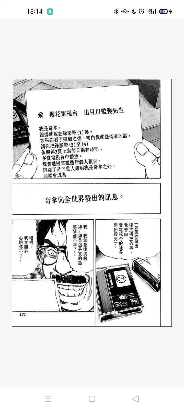 闲聊茶馆,漫画,死亡笔记
