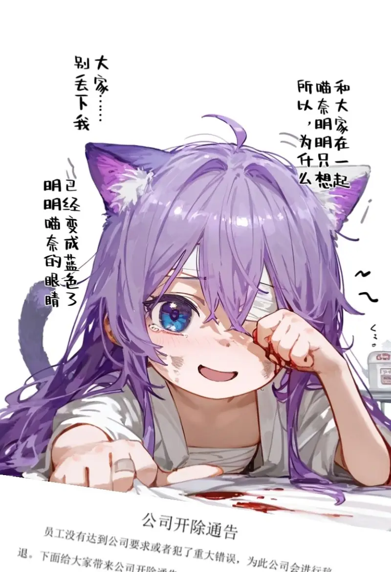 喵奈,初音喵说