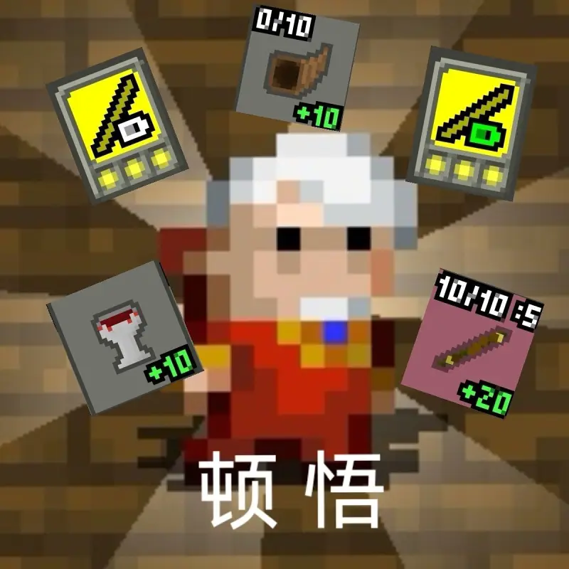 像素地牢