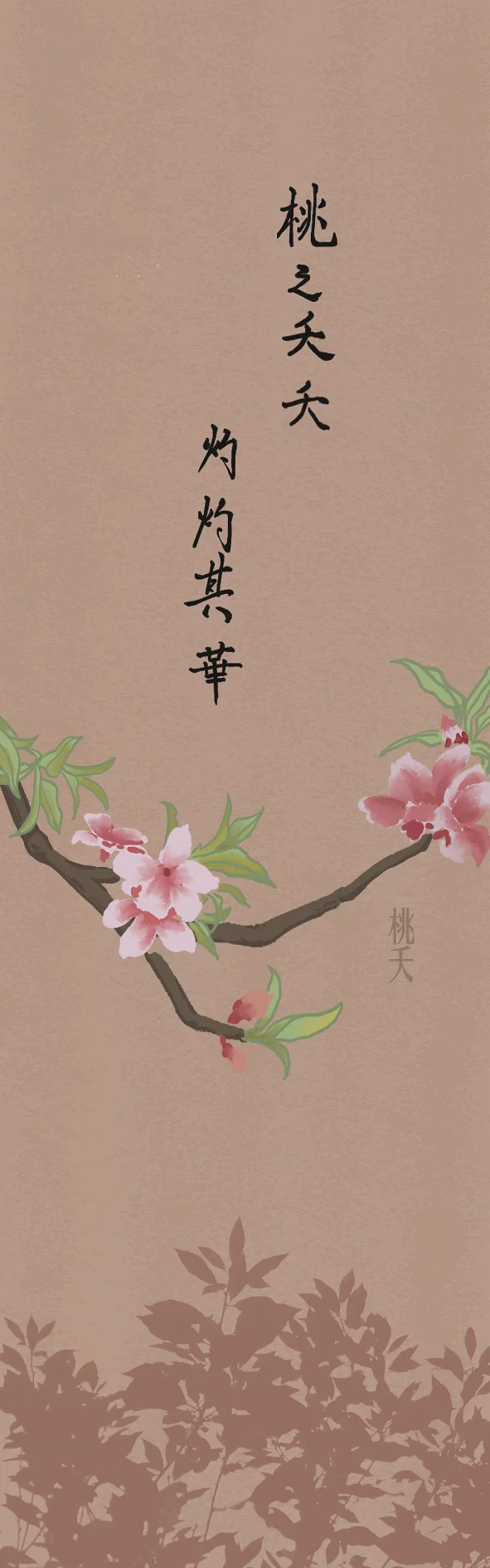 书签,诗经