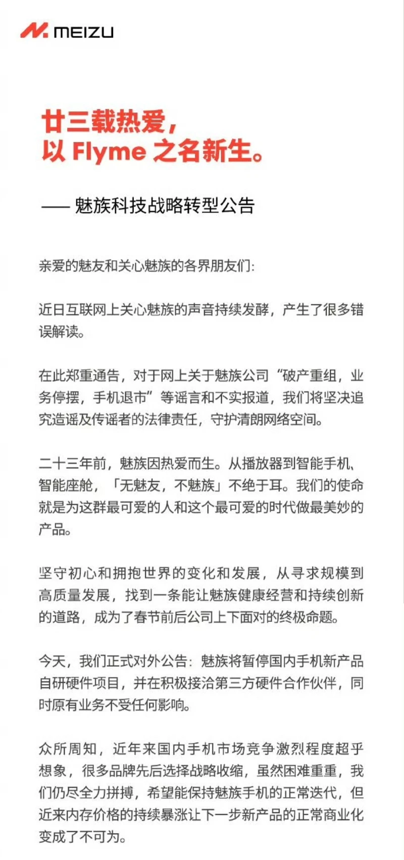魅族还是在26年2月倒下了