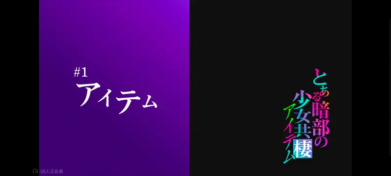 某暗部的少女共栖,某科学的超电磁炮,魔法禁书目录,动画,动漫,番剧,日漫,二次元,ACG