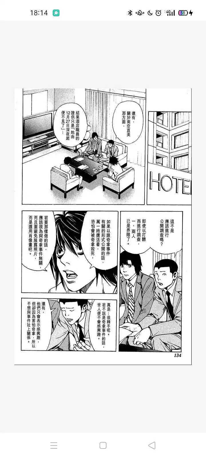 闲聊茶馆,漫画,死亡笔记