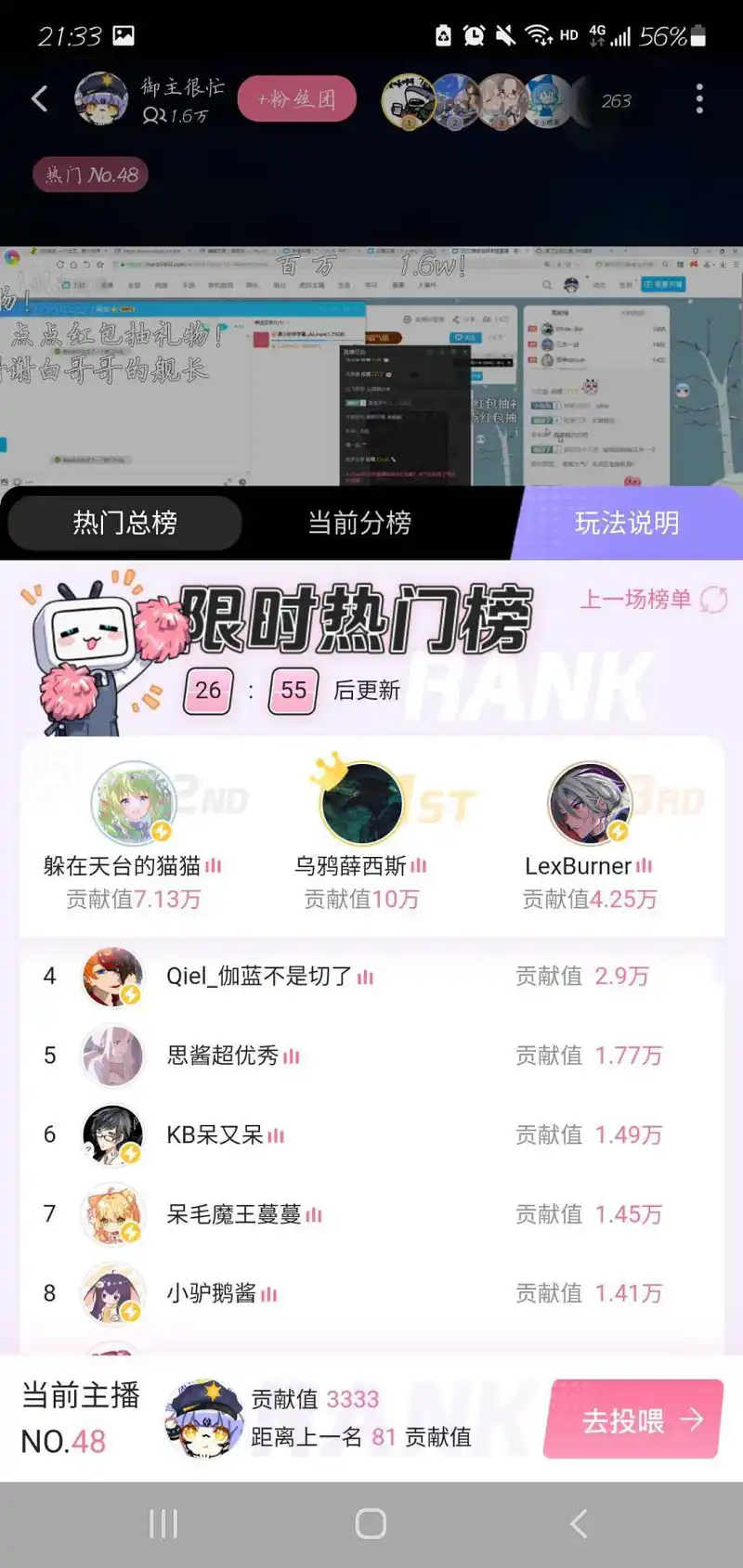 疑似某主播刷错数据将路人误冲上榜一