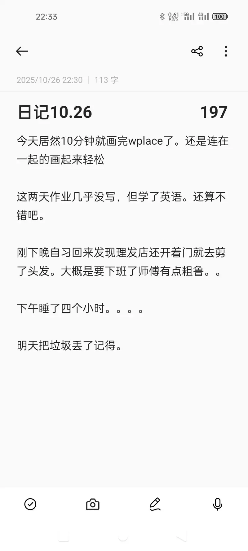 日记
