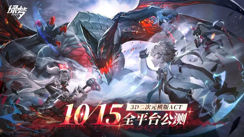 3D二次元横版ACT《绿梦：时空之声》全平台公测正式定档10月15日