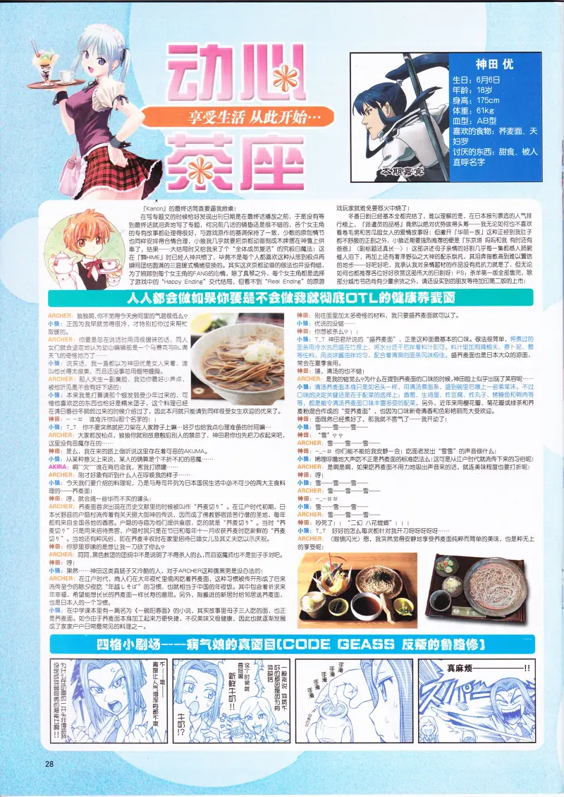 动感新势力,动漫,ACG,二次元,动画,杂志,动新DVD