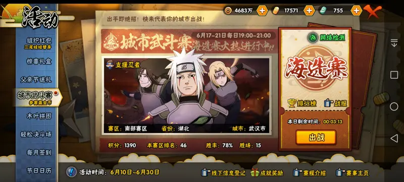 浅打了一下城市武斗赛