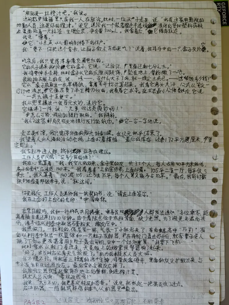 怪异,文学,小说