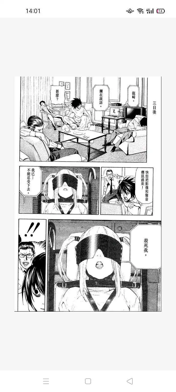 闲聊茶馆,漫画,死亡笔记