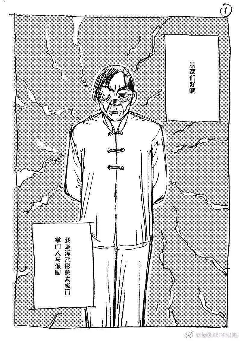 马保国