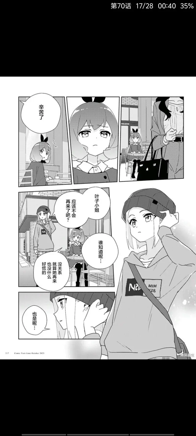 百合是我的工作,我的百合乃工作是也,百合,动漫,漫画,ACG