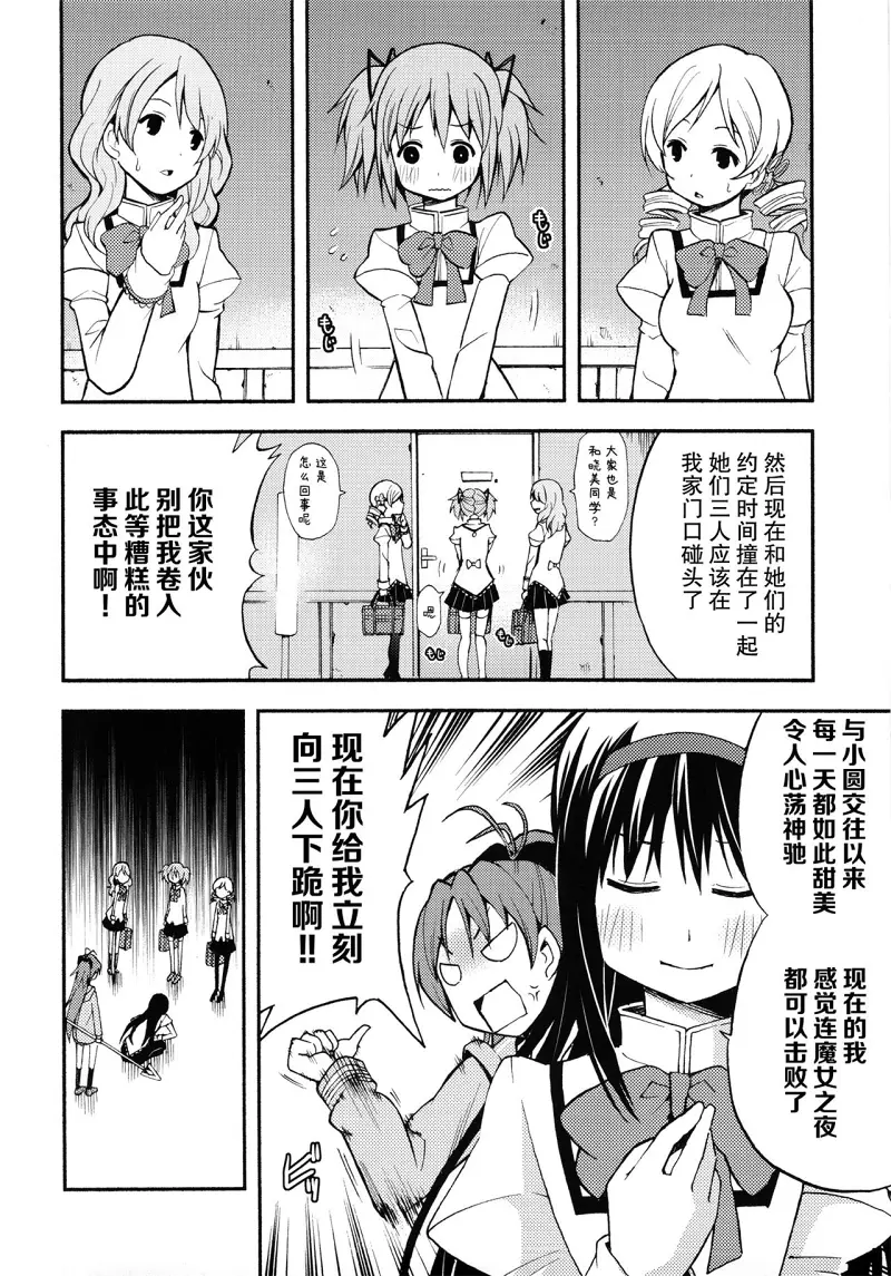 魔法少女小圆,同人,漫画