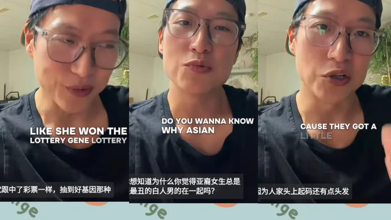 【tiktok】亚裔博主谈亚裔女性为何总选择长相一般的白人男性结婚