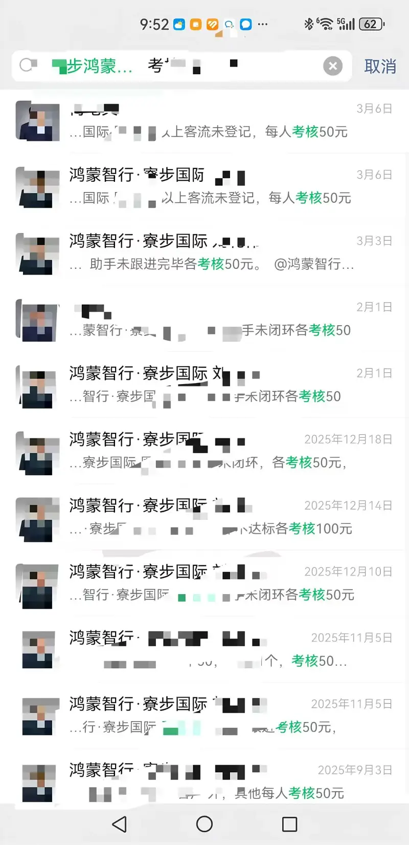 上班,鸿蒙,收款,活动,客户,销售,红包,工资
