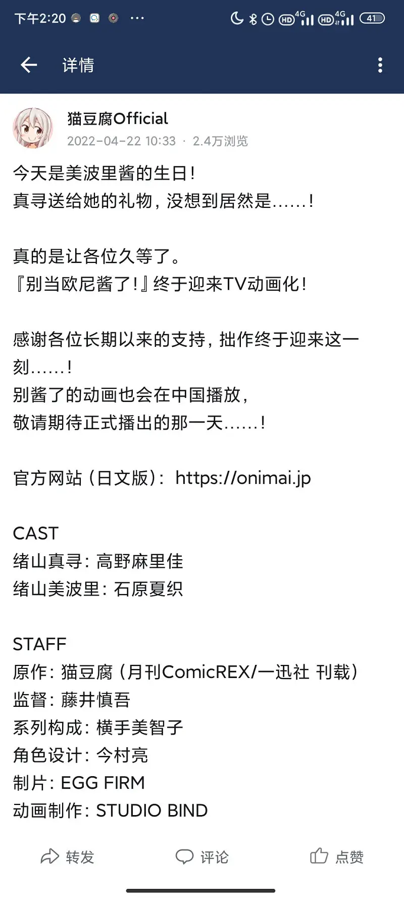 xdm，别当欧尼酱真的动画化了。