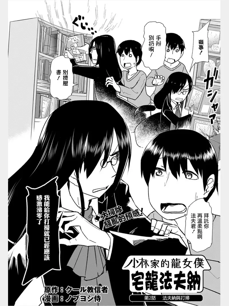 动漫专区,漫画,小林家的龙女仆