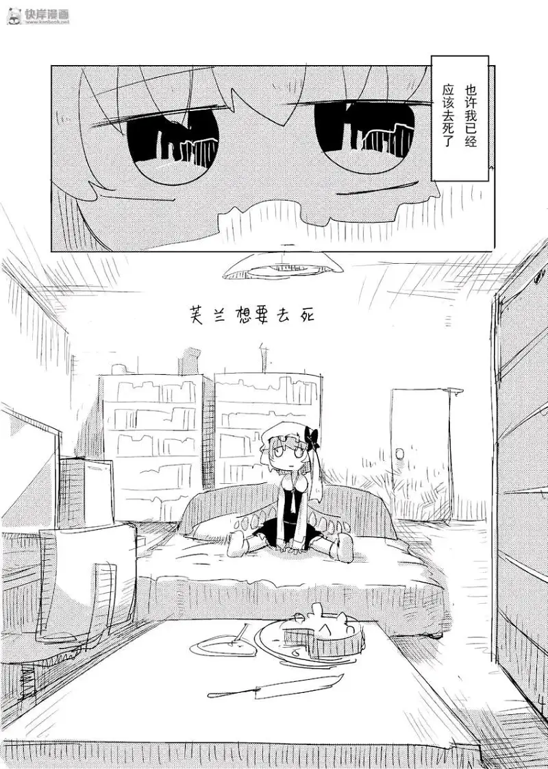 转载,漫画,寿命论,东方,东方project,tkmiz,少女终末旅行,芙兰朵露,同人