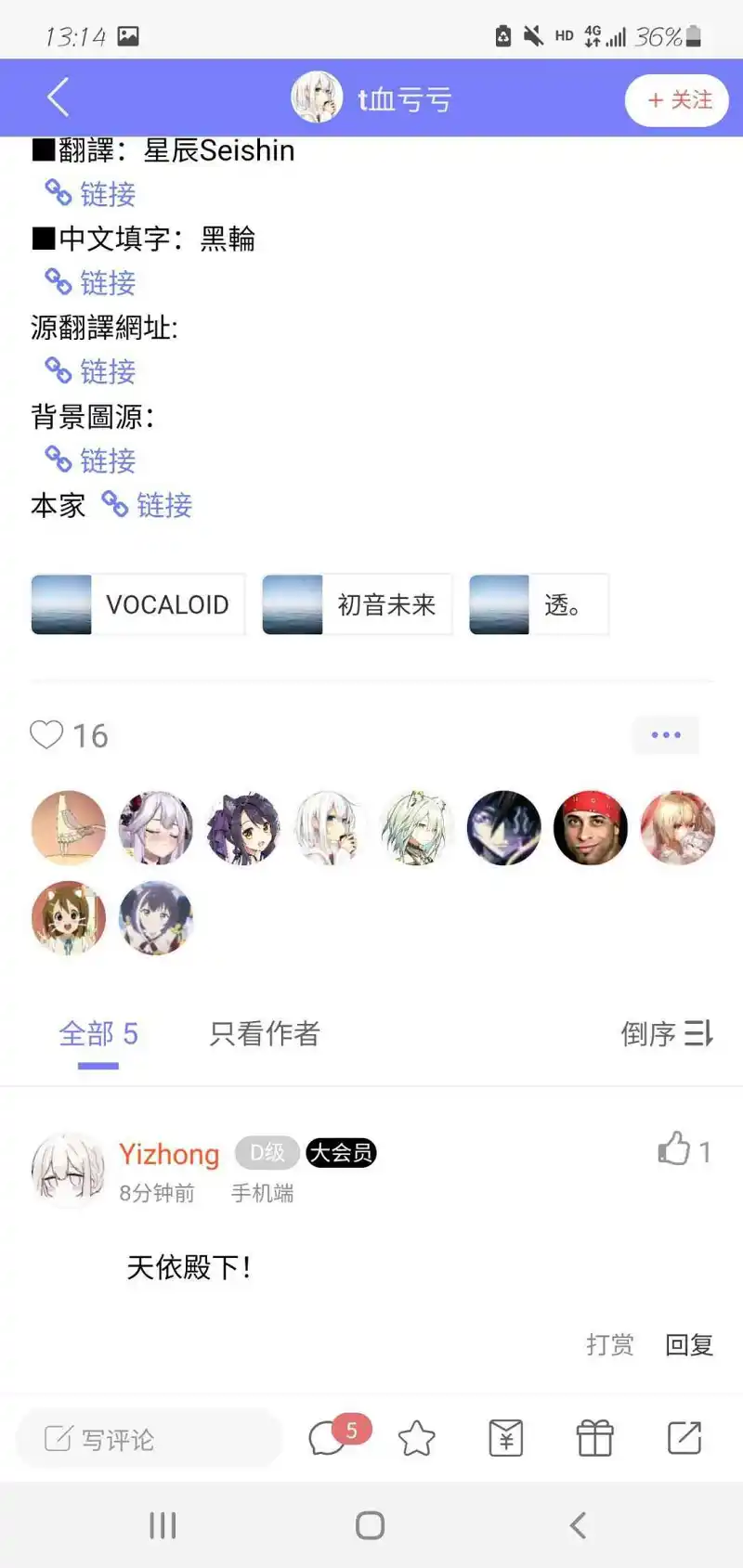 《天依殿下》