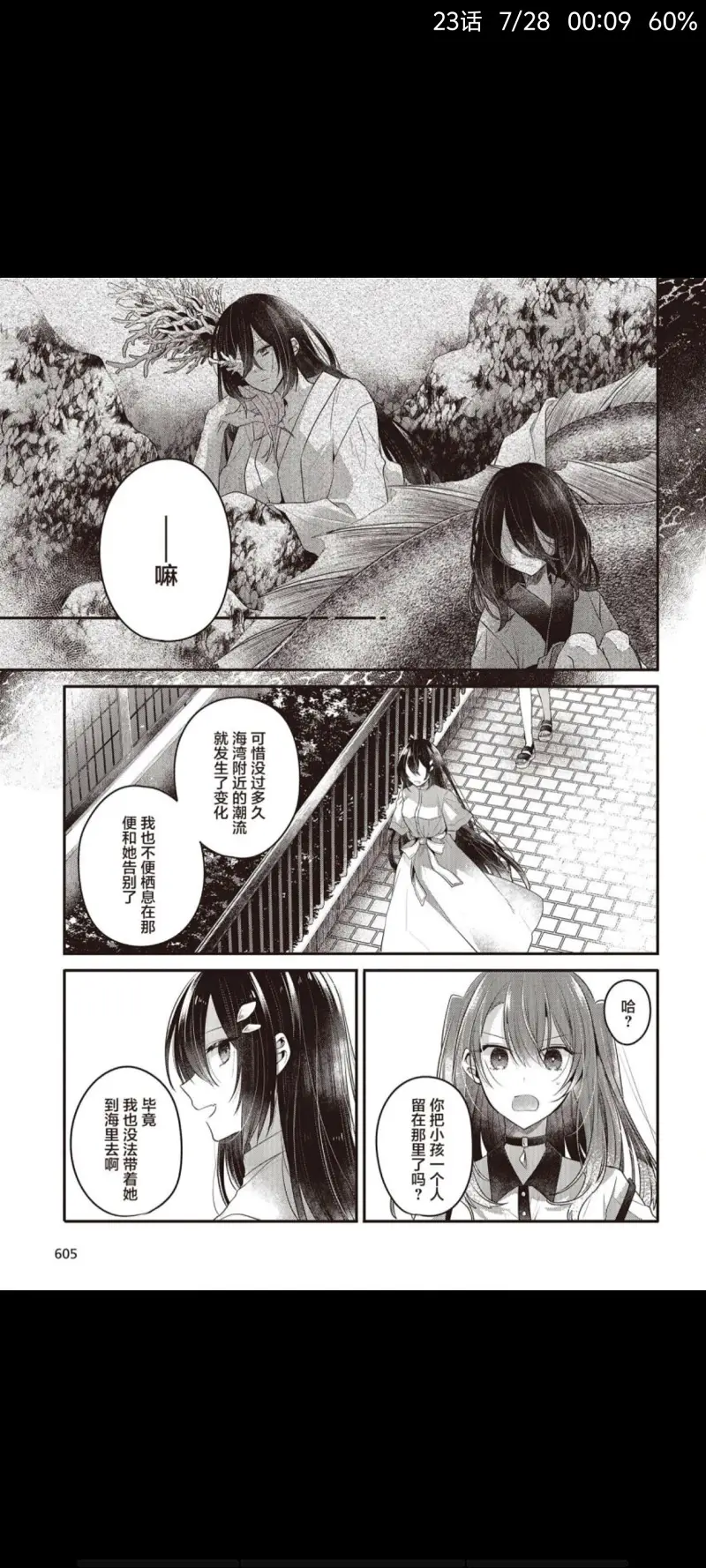 想吃掉我的非人少女,对我垂涎欲滴的非人少女,恐怖,百合,漫画,动漫,ACG