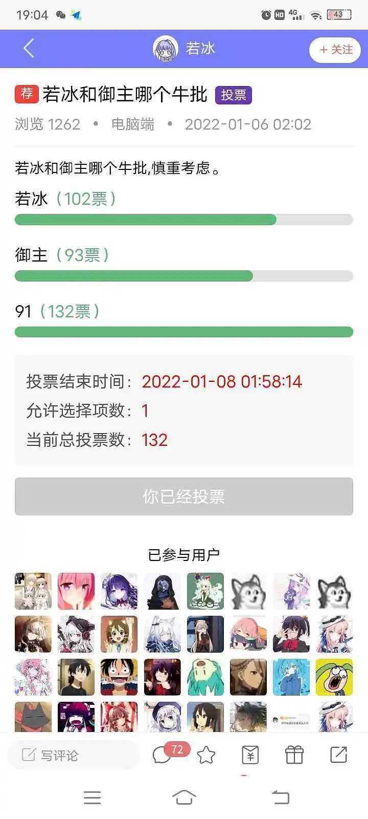 闲聊茶馆,投票