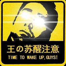 哲学,新人警示